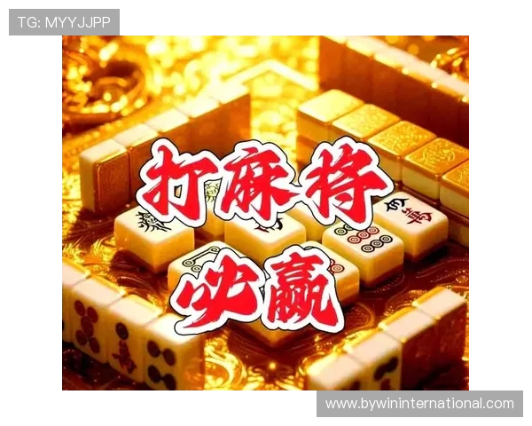 提升两人麻将游戏体验的实用技巧，教你如何在对战中占据优势位置