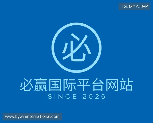 认识必赢国际平台网站